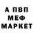 Первитин винт Hack Hack1994